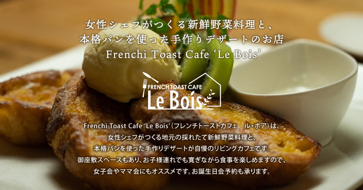 FRENCH TOAST CAFE 'Le Bois' HOME